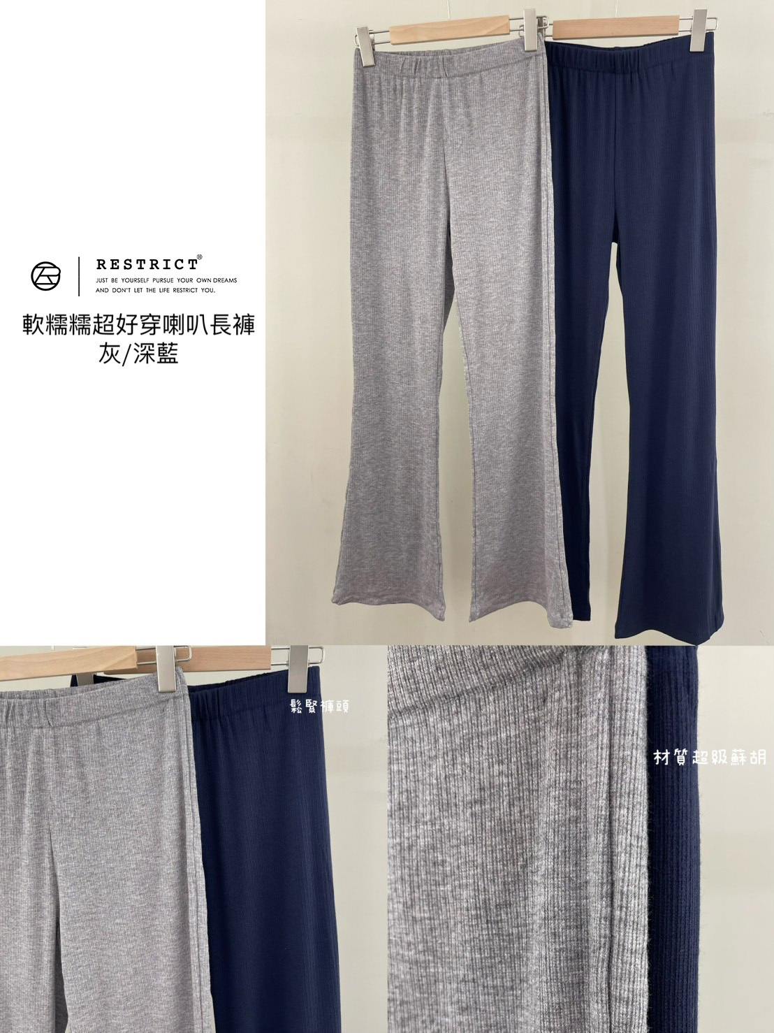 軟糯糯超好穿喇叭長褲 RS3071