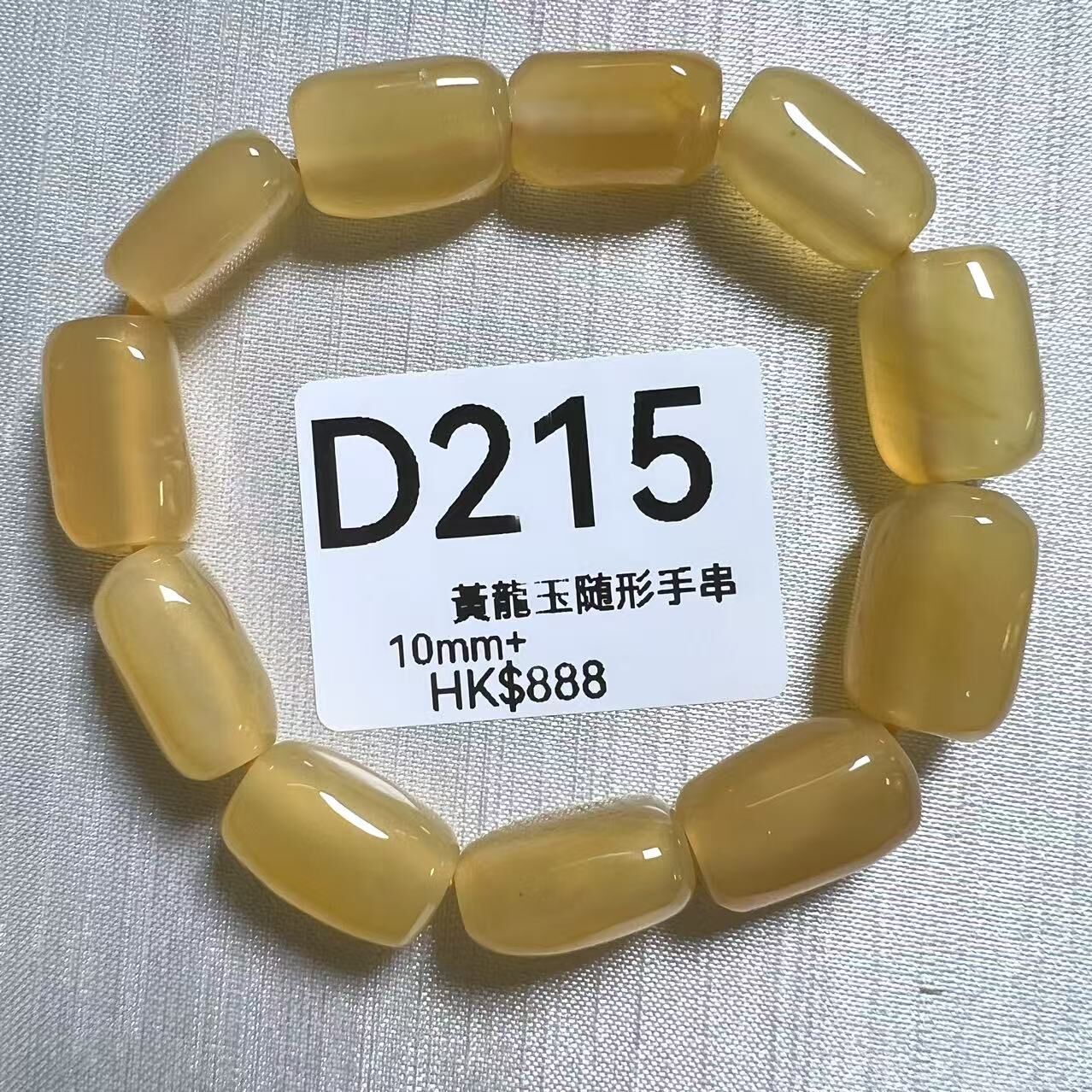 UR219 D215 黃龍玉随形手串 10mm+