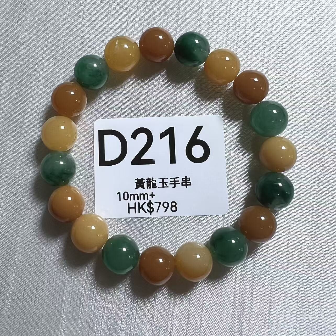 UR220 D216 黃龍玉手串 10mm+
