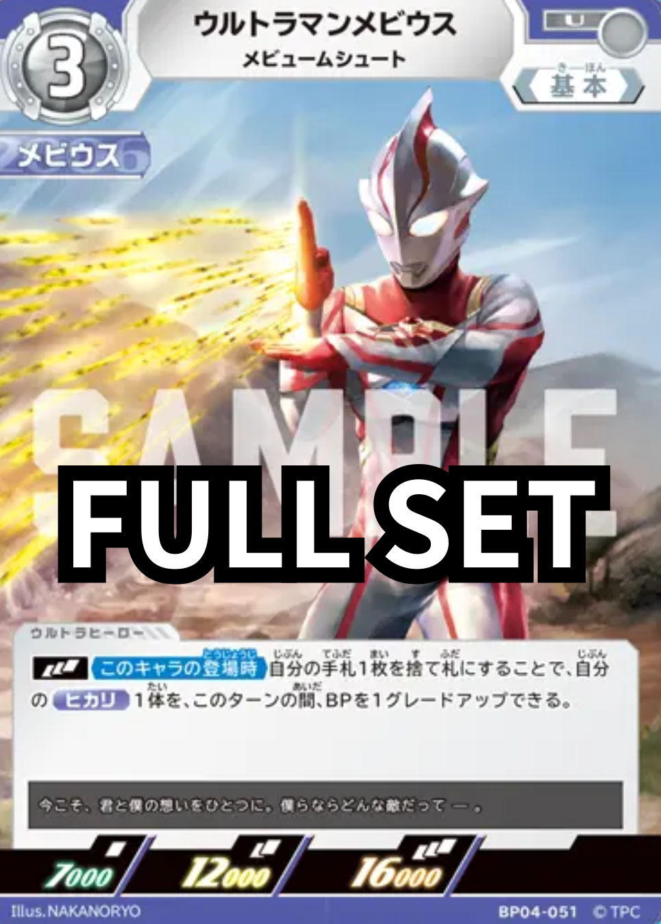 BP04 - 希望與光的覺醒 - ウルトラマンメビウス 超人力霸王梅比斯  - Full set