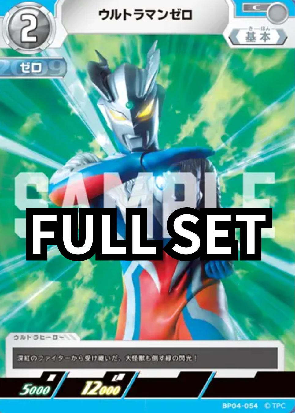 BP04 - 希望與光的覺醒 - ウルトラマンゼロ 超人力霸王傑洛 - Full set