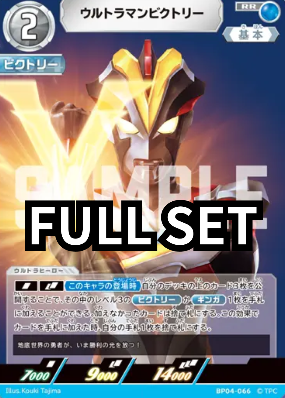 BP04 - 希望與光的覺醒 - ウルトラマンビクトリー 超人力霸王維克特利 - Full set