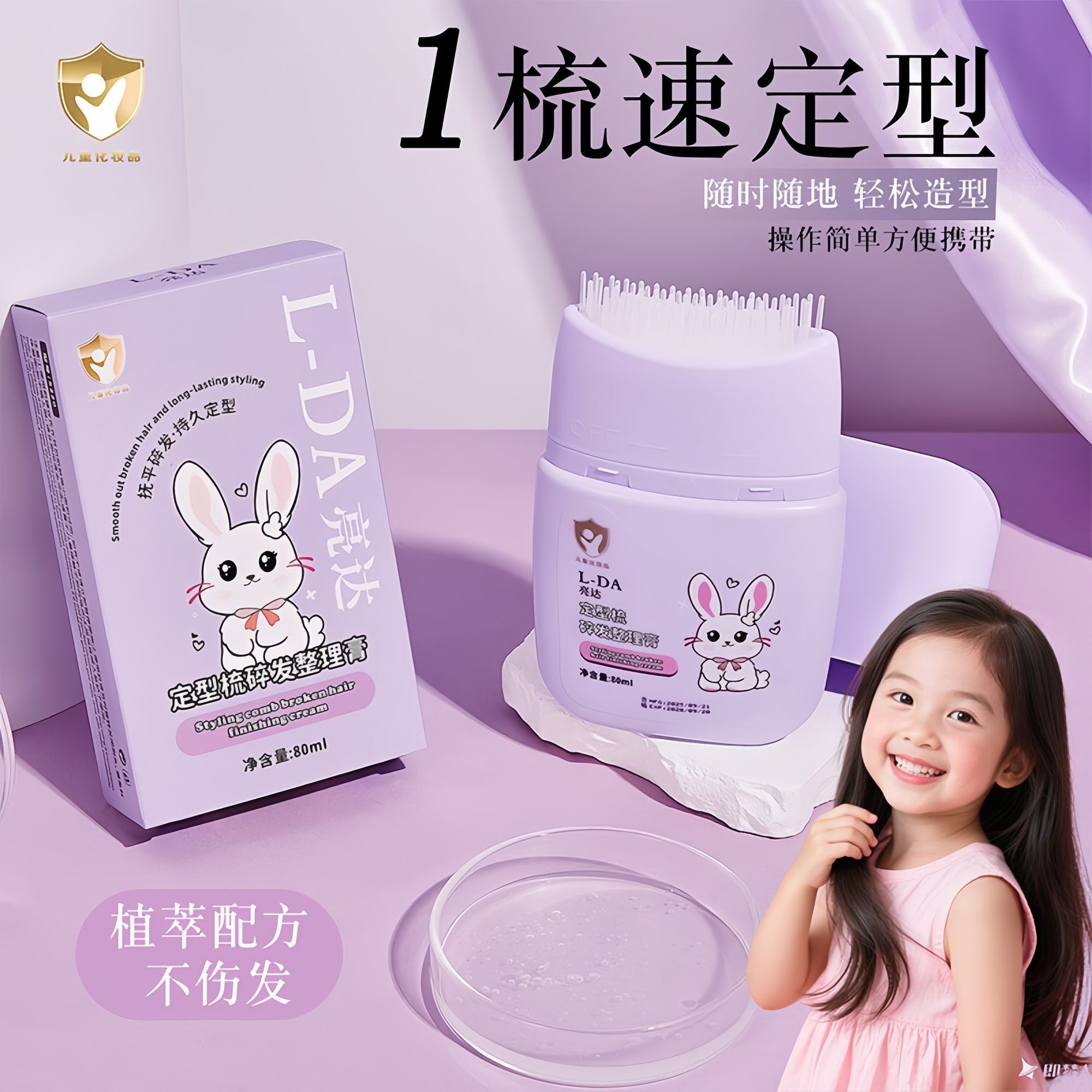 预购 儿童碎发整理膏清爽不油腻免洗后脑勺刘海定型梳防毛躁成人可用