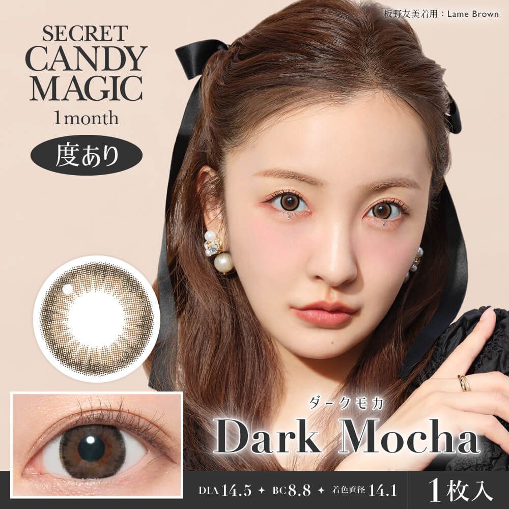 Secret Candy Magic Monthly (Dark Mocha)