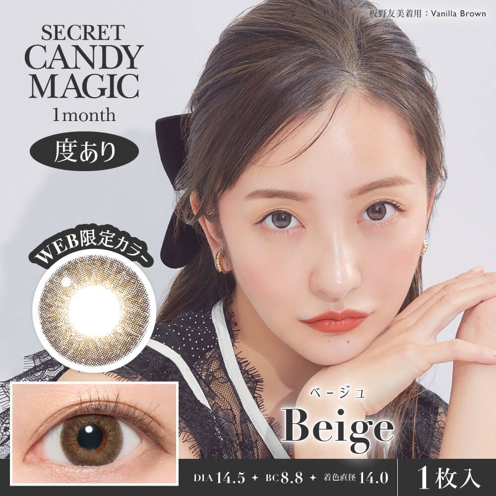 Secret Candy Magic Monthly (Beige)