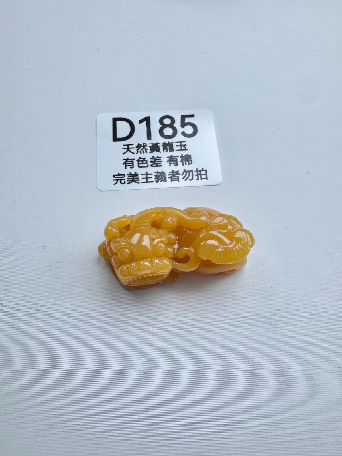 UR189 D185 黃龍玉貔貅