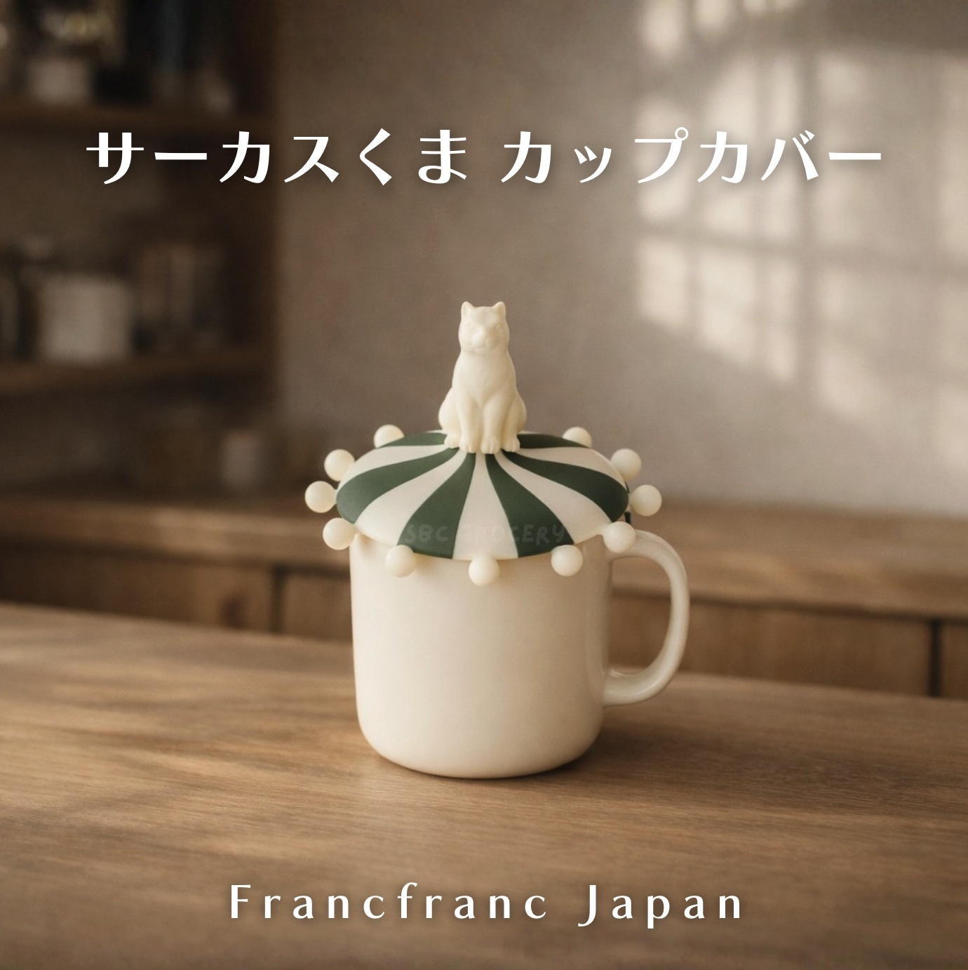 【24H出貨】日本𝗙𝗿𝗮𝗻𝗰𝗳𝗿𝗮𝗻𝗰 馬戲團熊熊杯蓋