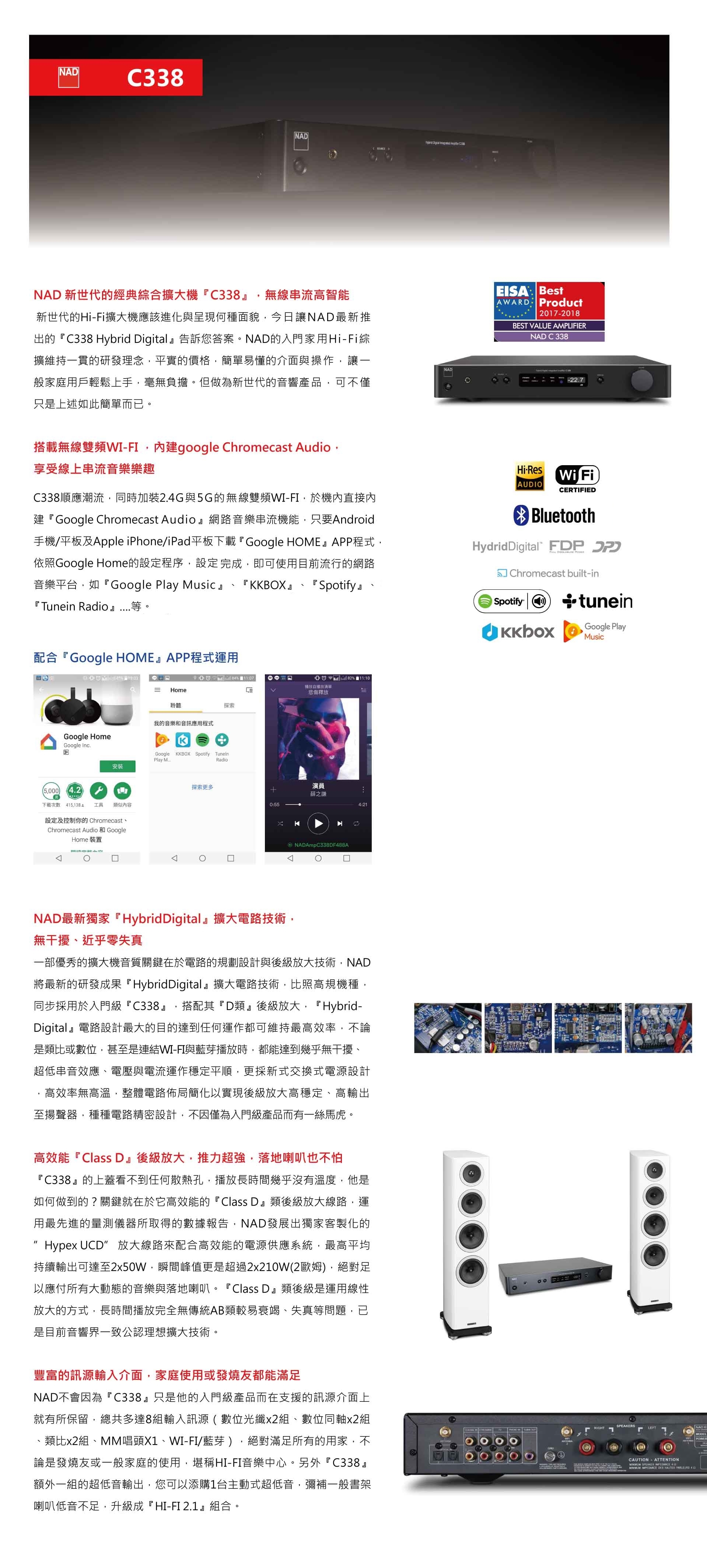 NAD C 338 BluOS 升級示意