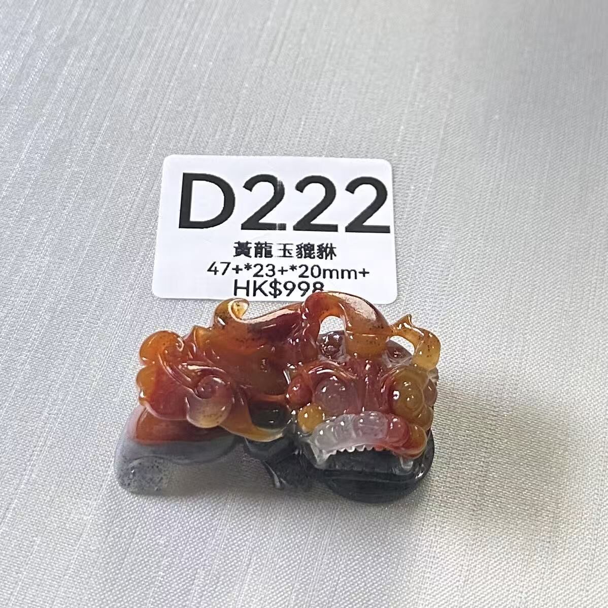 UR244 D222 黃龍玉貔貅 47+*23+*20mm+