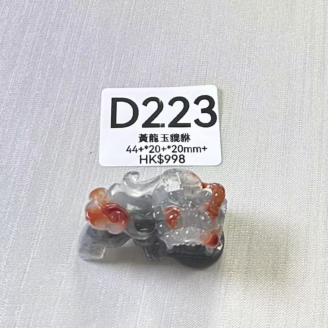 UR245 D223 黃龍玉貔貅 44+*20+*20mm+