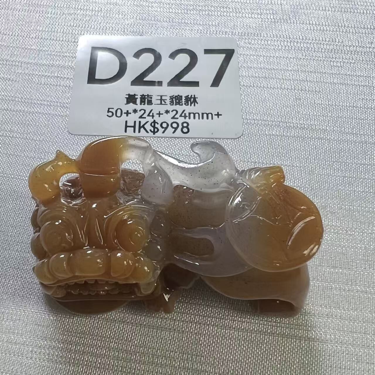 UR249 D227 黃龍玉貔貅 50+*24+*24mm+