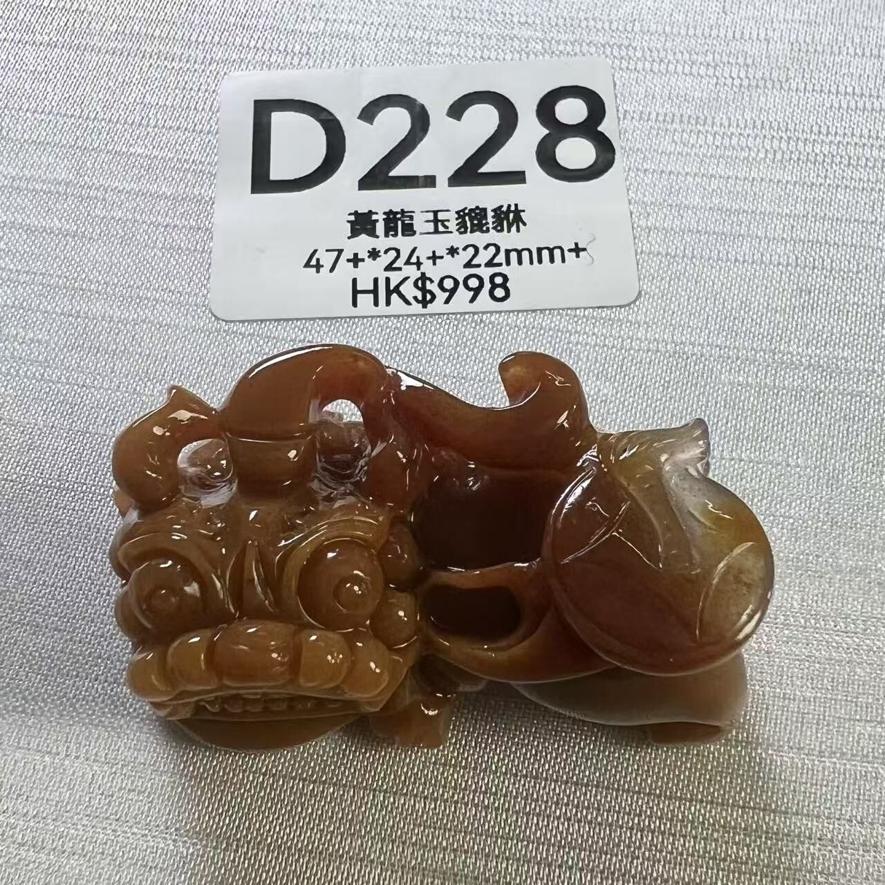 UR250 D228 黃龍玉貔貅 47+*24+*22mm+
