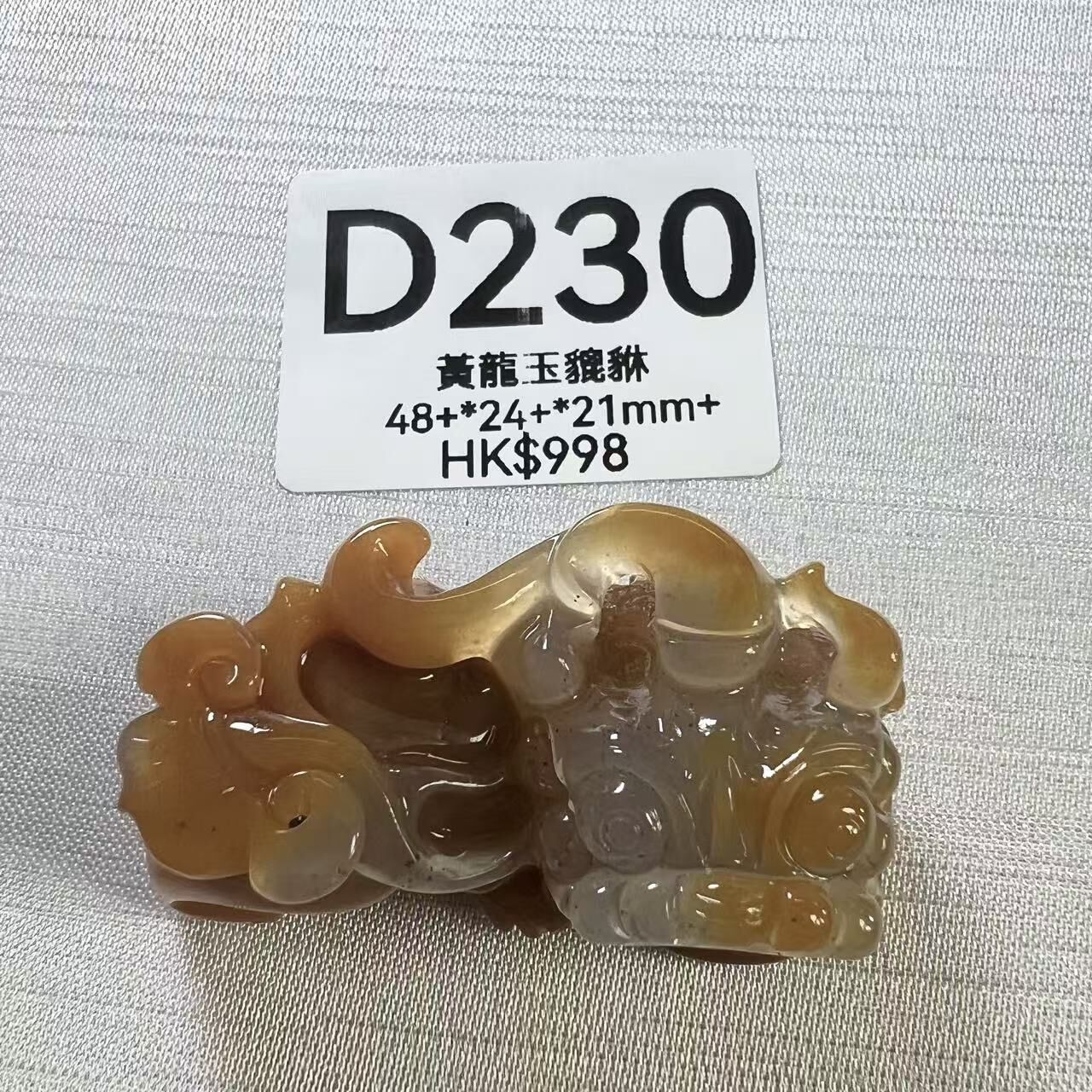 UR252 D230 黃龍玉貔貅 48+*24+*21mm+