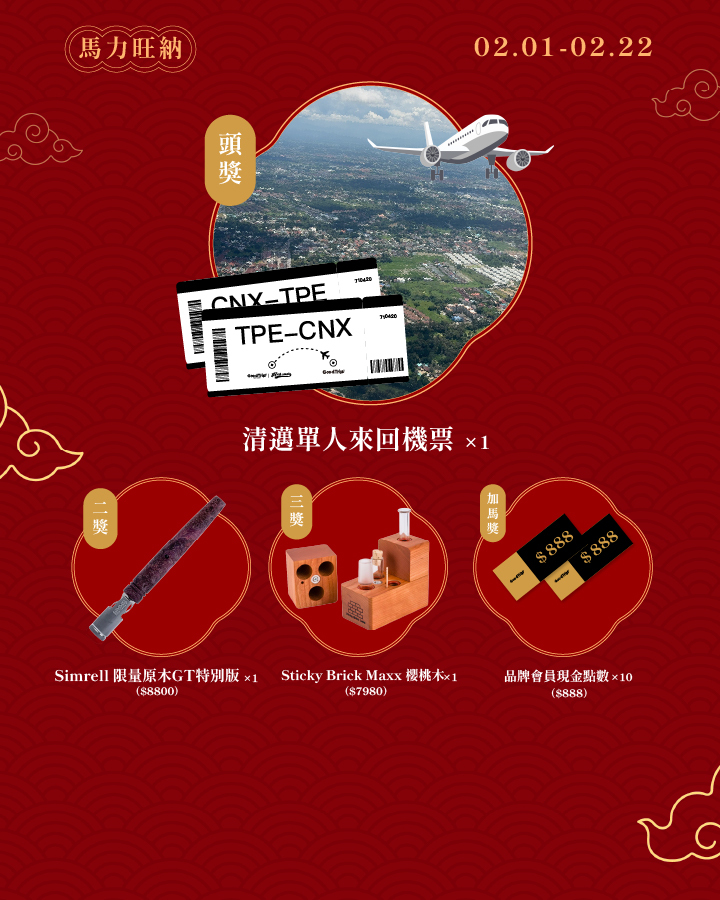 滿千抽起飛大獎