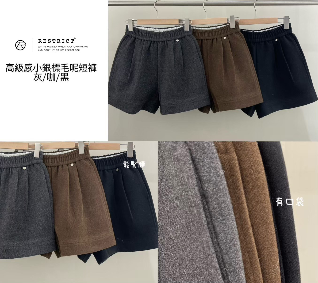高級感小銀標毛呢短褲 RS9952