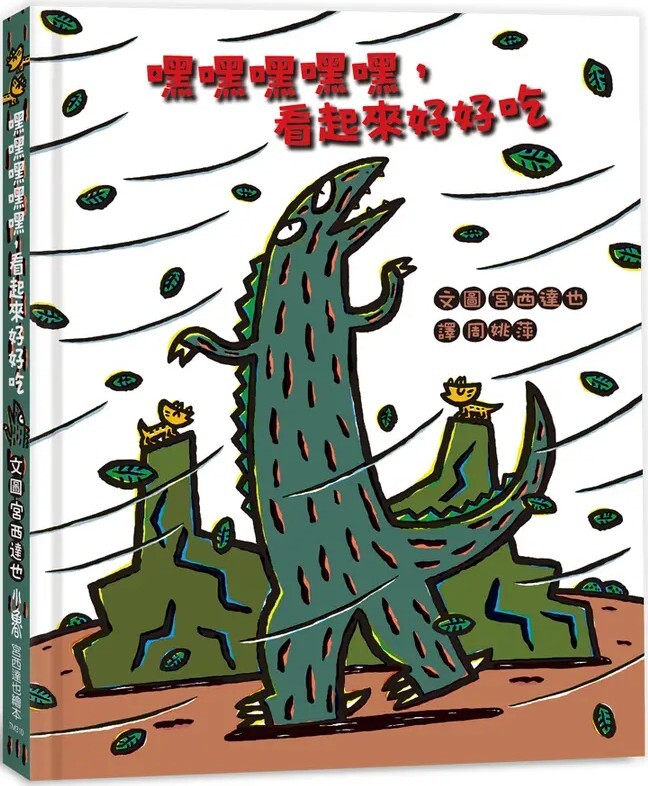 嘿嘿嘿嘿嘿，看起來好好吃（二版）