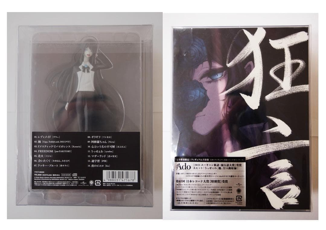 ADO 狂言 完全數量限定 FIGURE 及 書籍盤