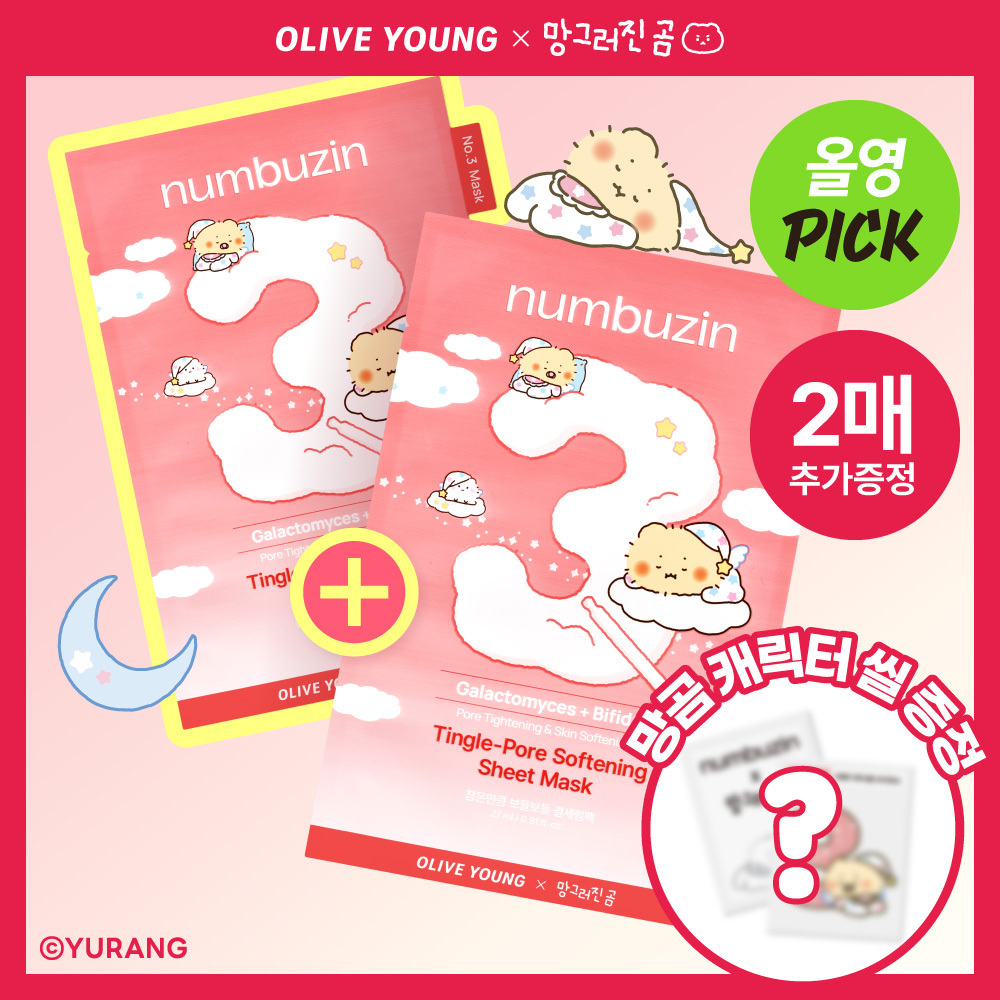 [01/02 - 30/04] Numbuzin x 망그러진곰 No.3 Soft and Smooth Serum Pack Mask Sheet [10+2PCS] [Olive Young Planning Set]