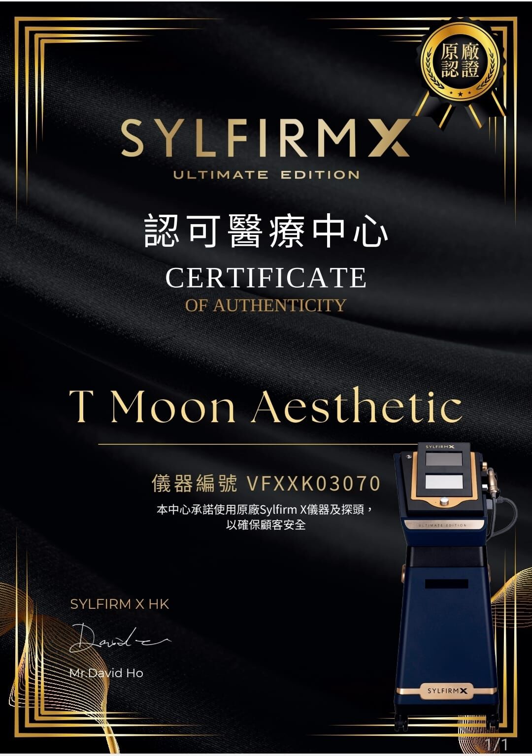 PL08 T MOON SYLFIRM矽谷電波一次