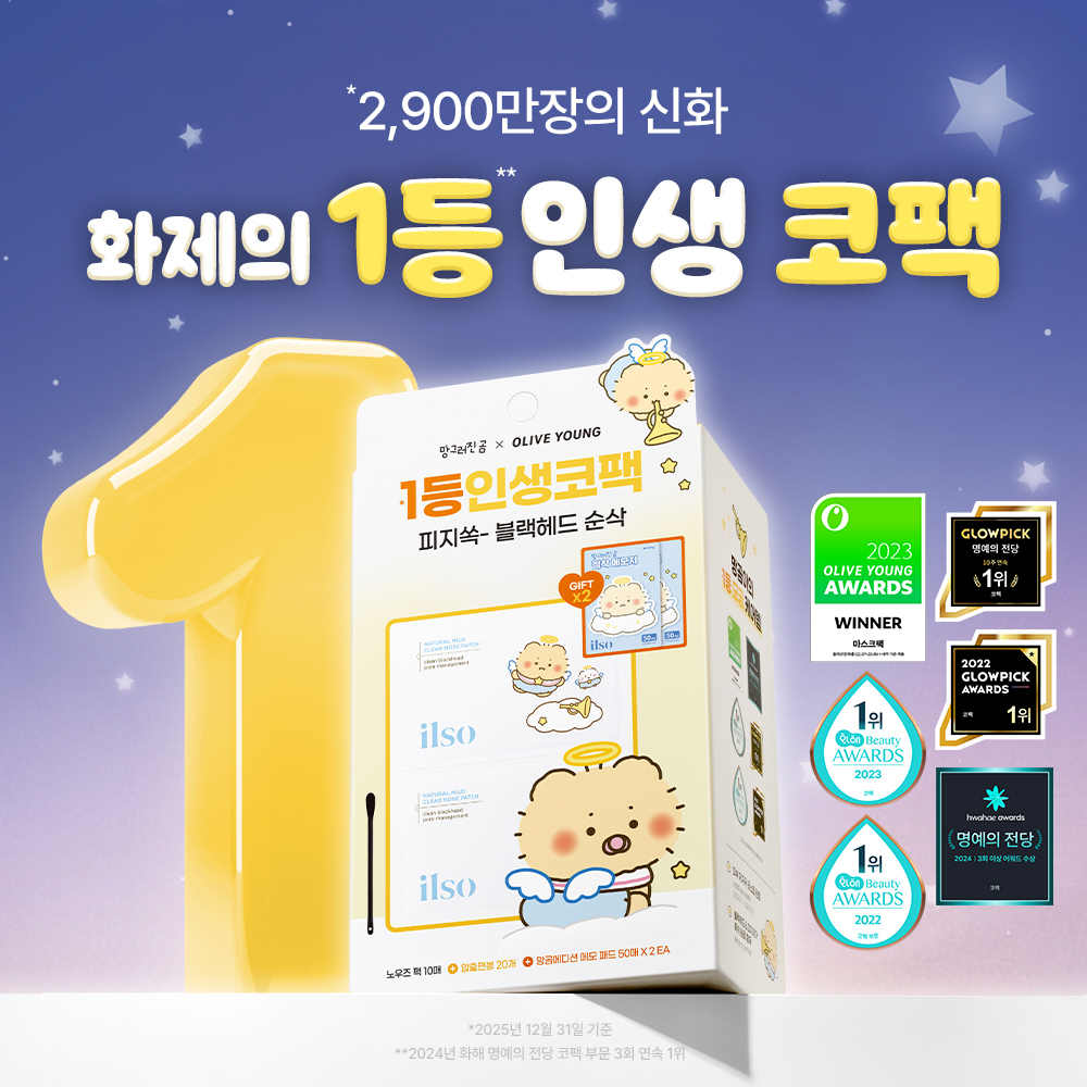 [01/07 - 30/09] ilso x 망그러진곰 Natural Mild Clear Nose Pack [10PCS] [Olive Young Planning Set]