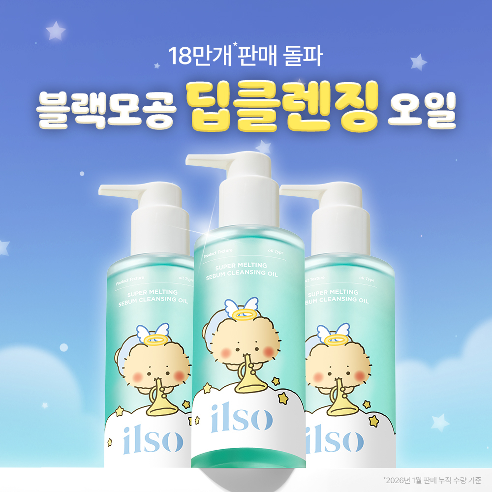 [01/02 - 30/04] ilso x 망그러진곰 Super Melting Sebum Cleansing Oil 200ml [Olive Young Planning Set]