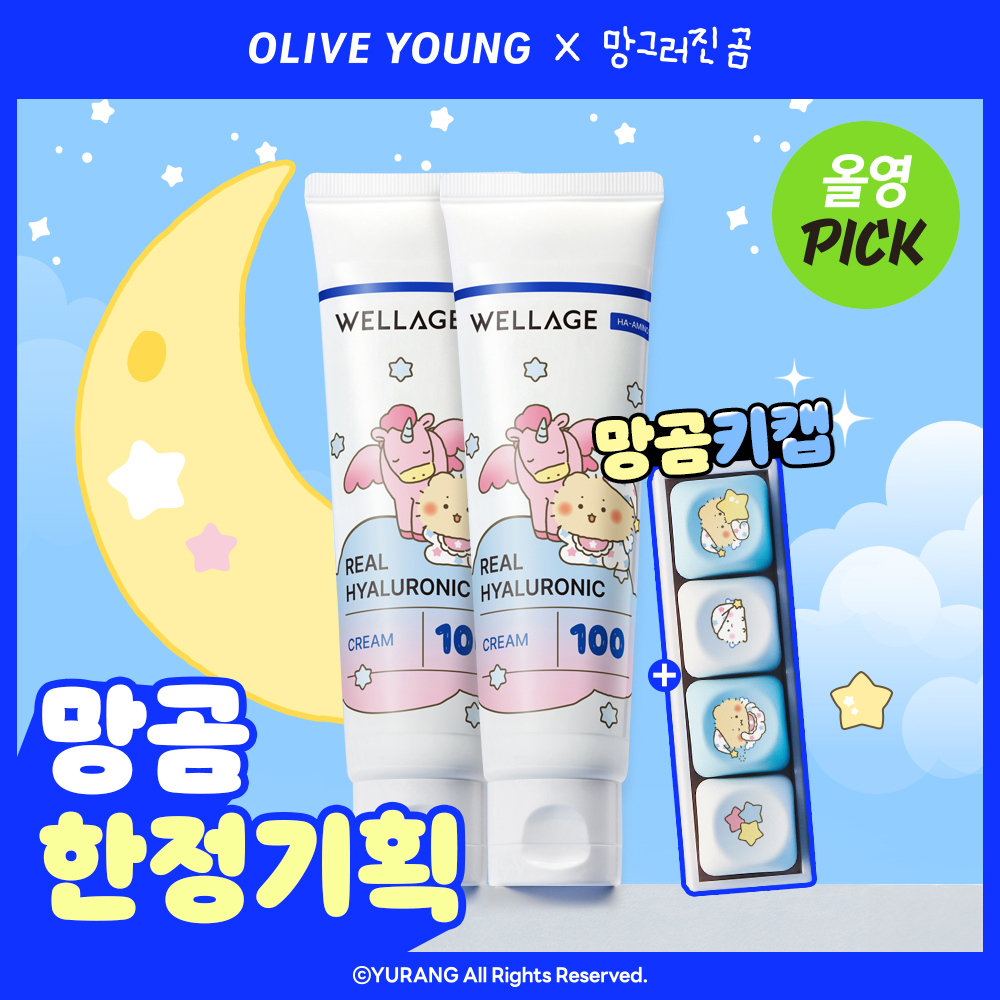[01/02 - 30/04] Wellage x 망그러진곰 Real Hyaluronic Cream 100 50ml [Olive Young Double Planning Set]