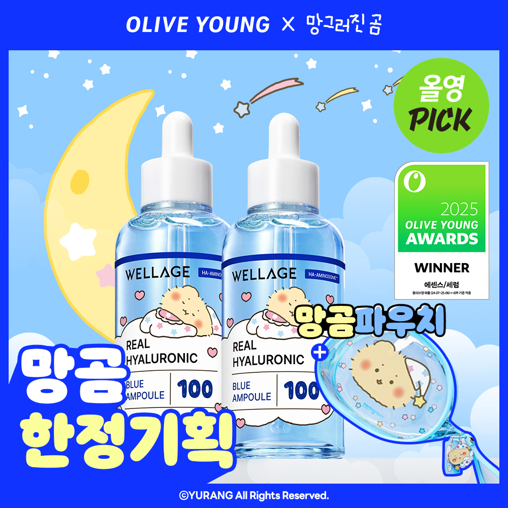 [01/02 - 30/04] Wellage x 망그러진곰 Real Hyaluronic Blue Ampoule 100 75ml [Olive Young Double Planning Set]