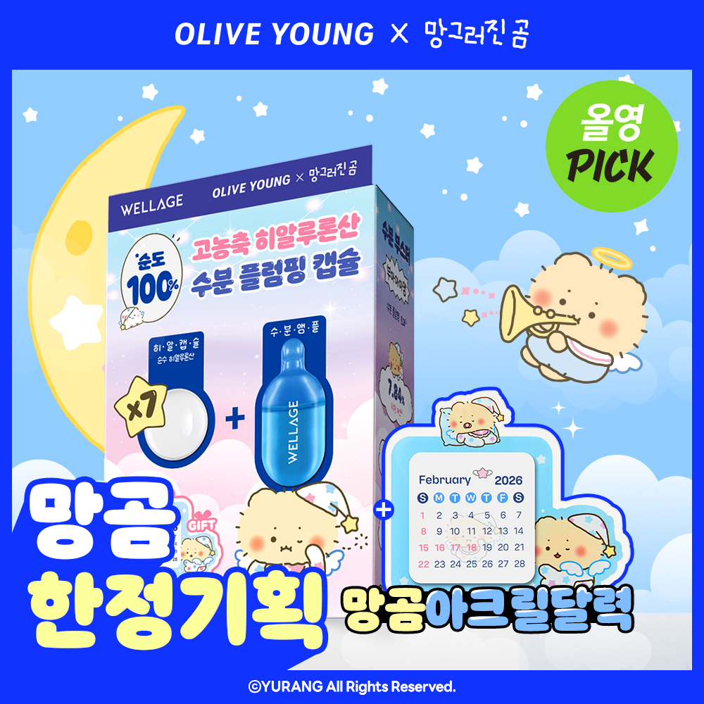 [01/02 - 30/04] WELLAGE x 망그러진곰 Real Hyaluronic One Day Kit (7PCS) [Olive Young Planning Set]