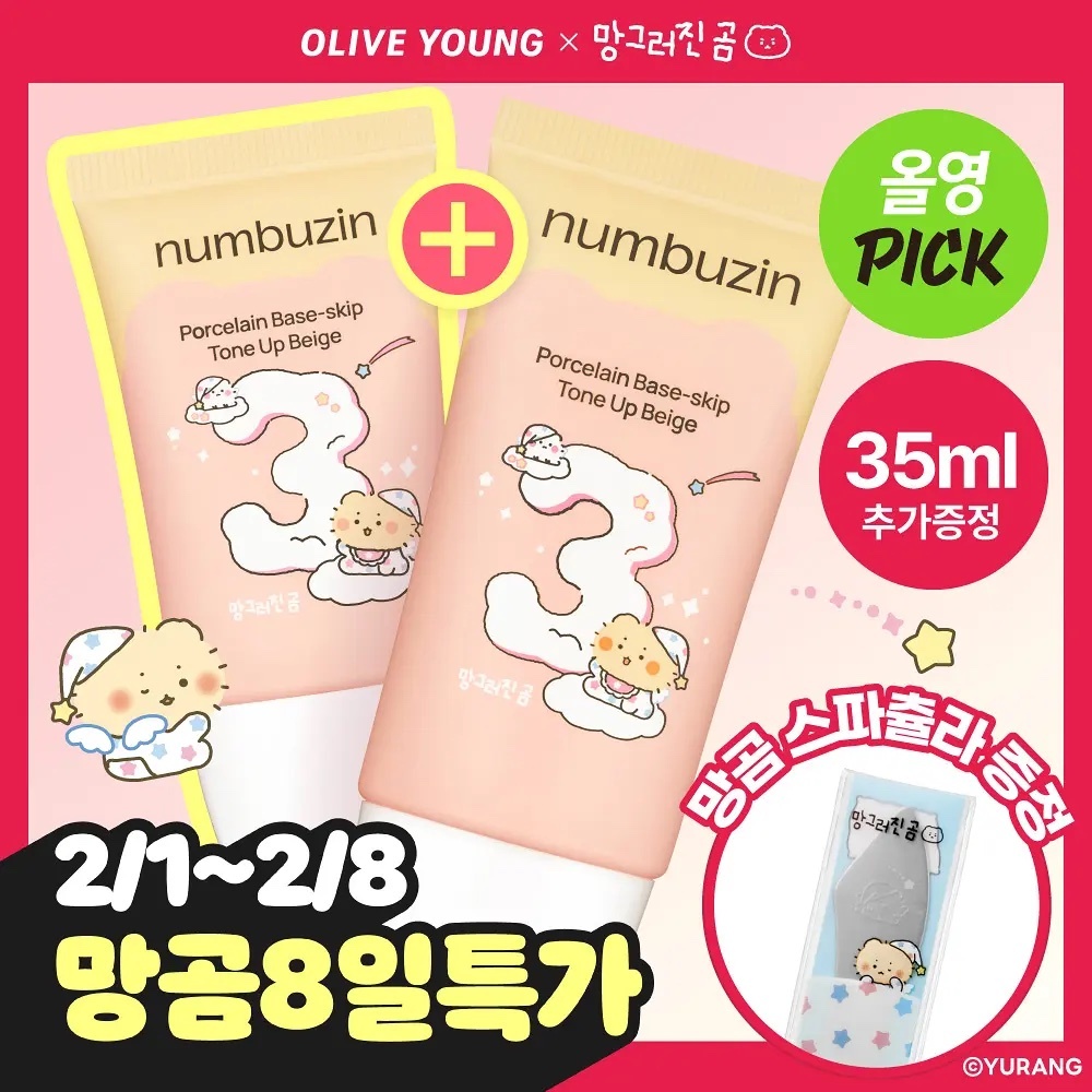 《olive young連線》numbuzin No. 3 Porcelain Base-skip Tone Up Beige SPF50+ PA++++ 35mL + 35mL Duo Set
