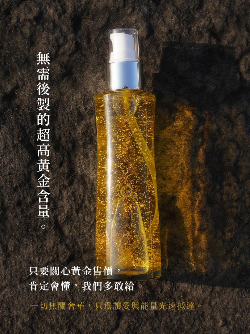 【獨家限量】光體能量黃金油 ｜99.99%黃金導入・身心靈療癒的最佳解答
