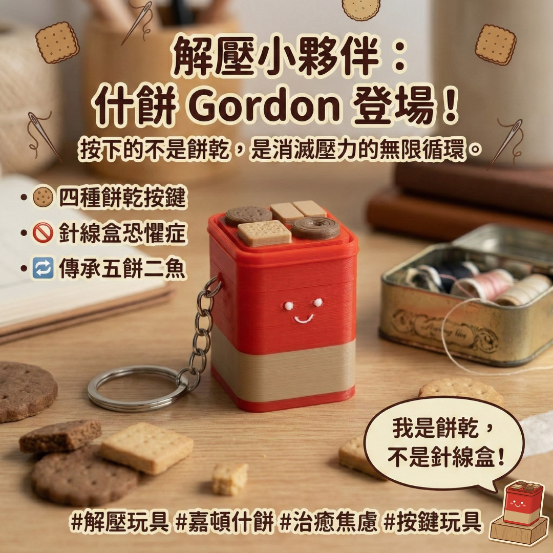 微笑星球 -  什餅 | 解壓按鍵匙扣