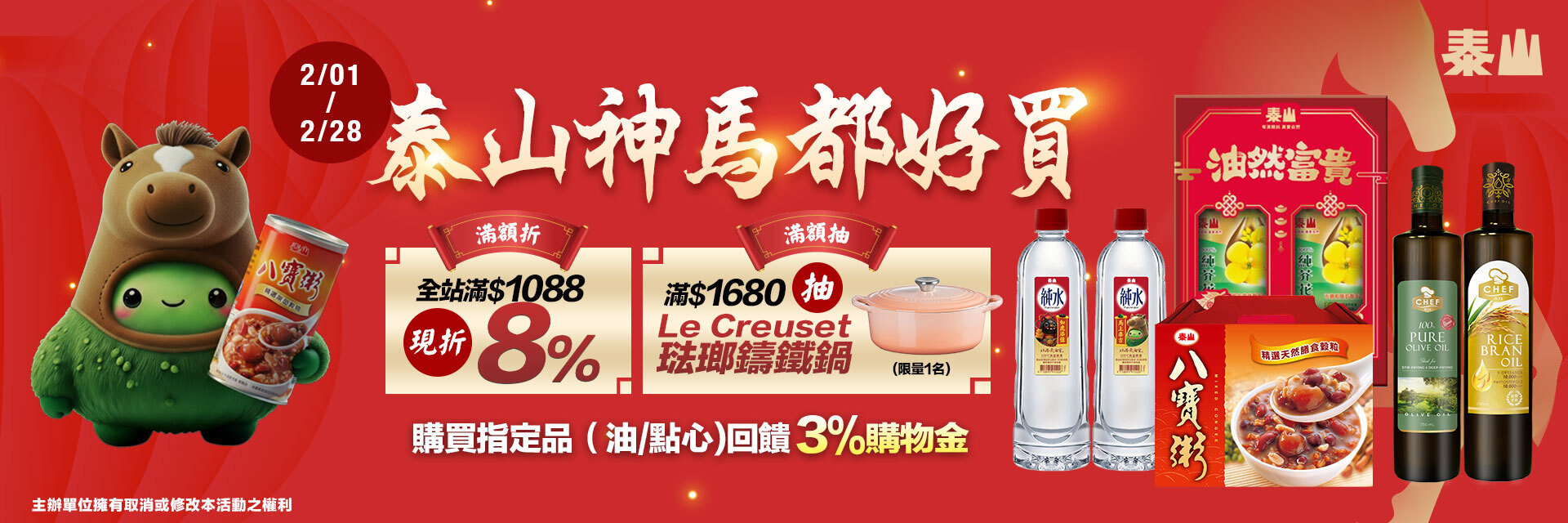 2月限定！滿1500回饋3%購物金