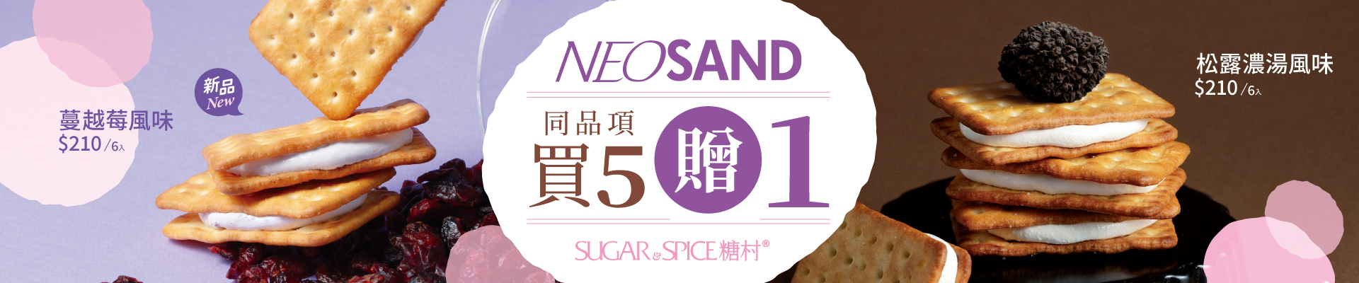 松露牛軋餅_蔓越莓牛軋餅_買5贈1_糖村