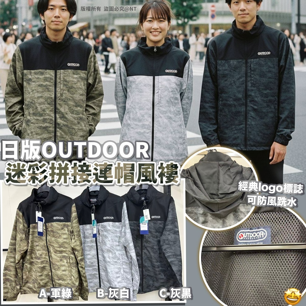 【UB9009】日版OUTDOOR迷彩拼接連帽風褸