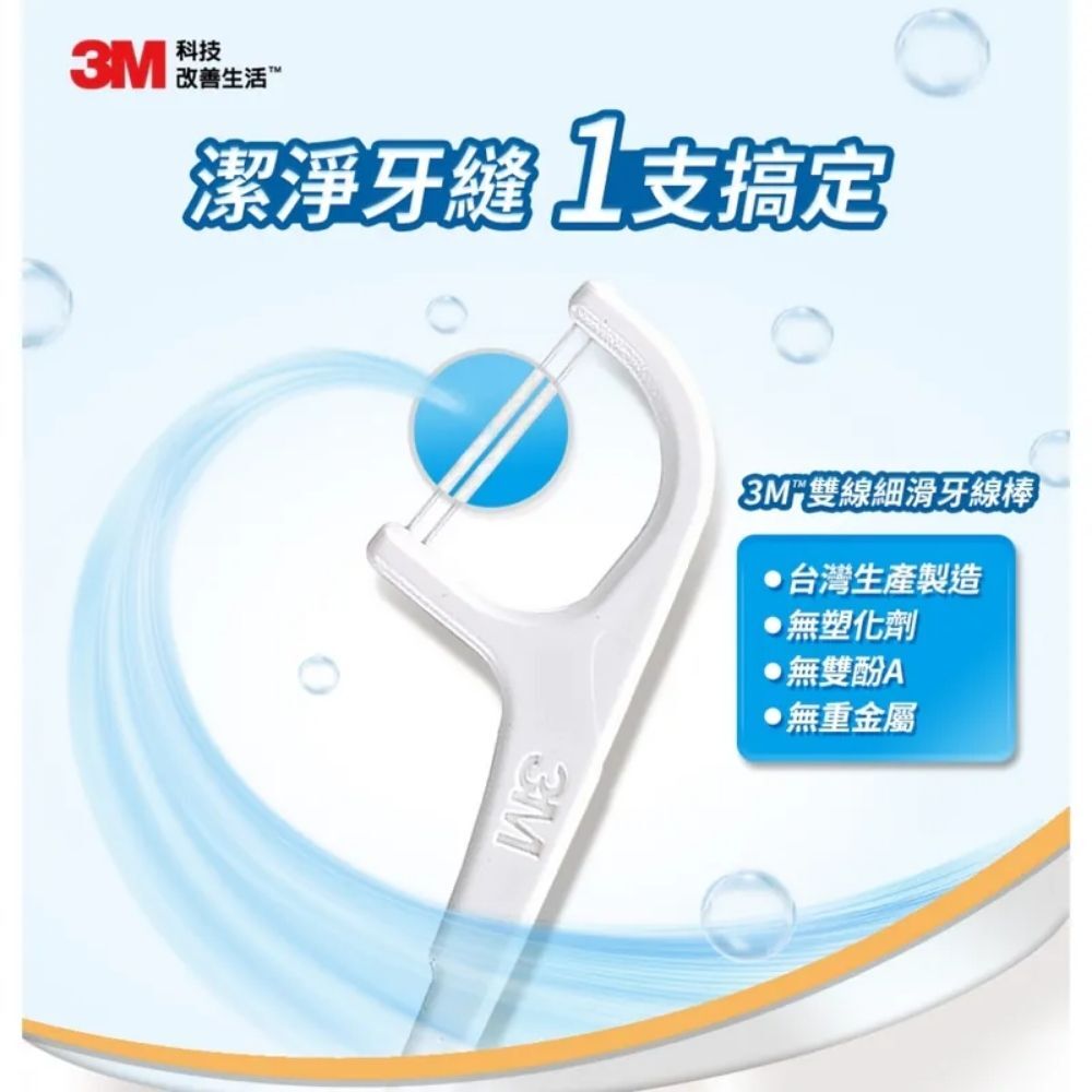 3M雙線細滑牙線棒128支｜雙線牙線棒細滑不易斷 強韌拉力潔牙齒縫 台灣製牙線棒隨身包【輕鬆購五金百貨】