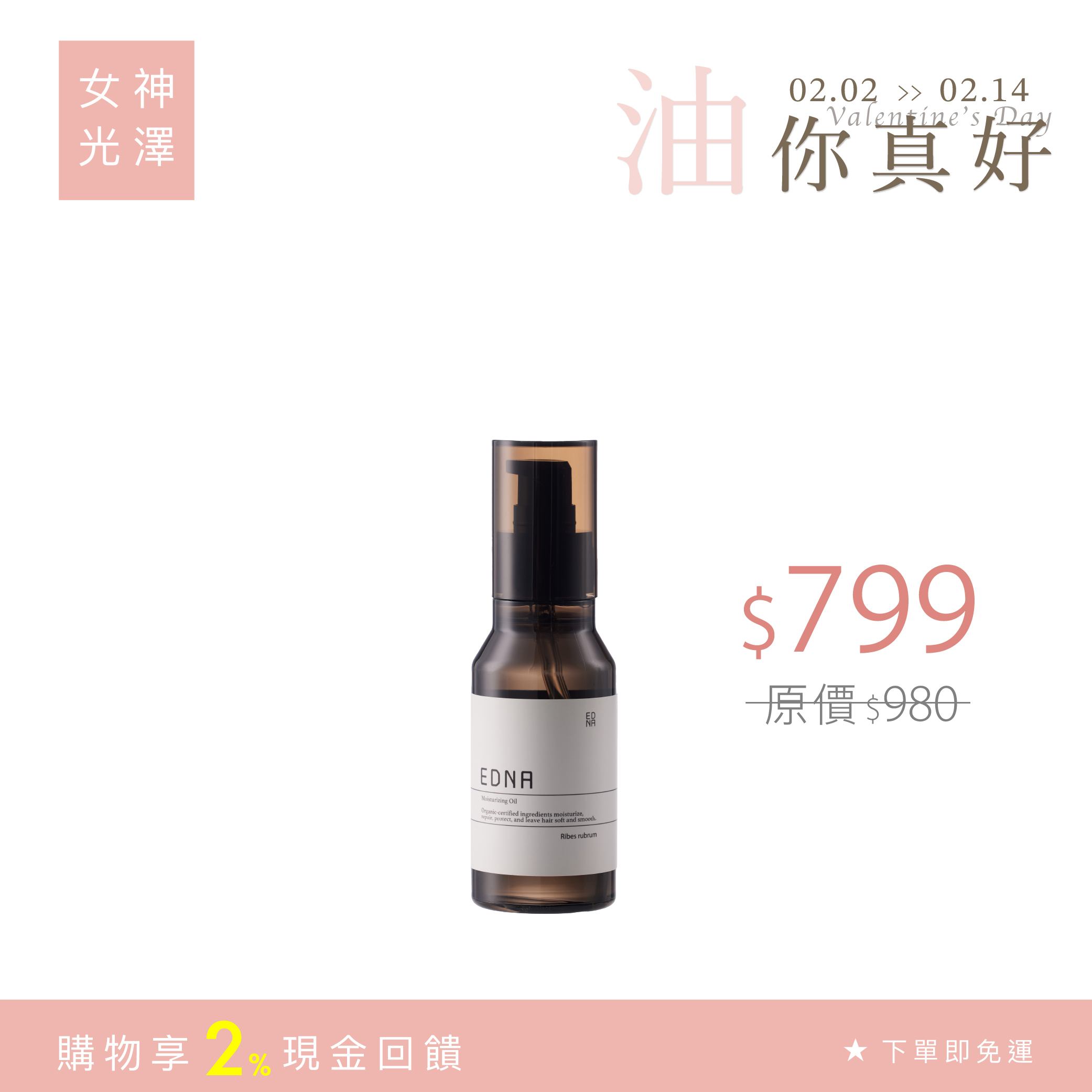 Ribes rubrum 恬栗賦活精萃