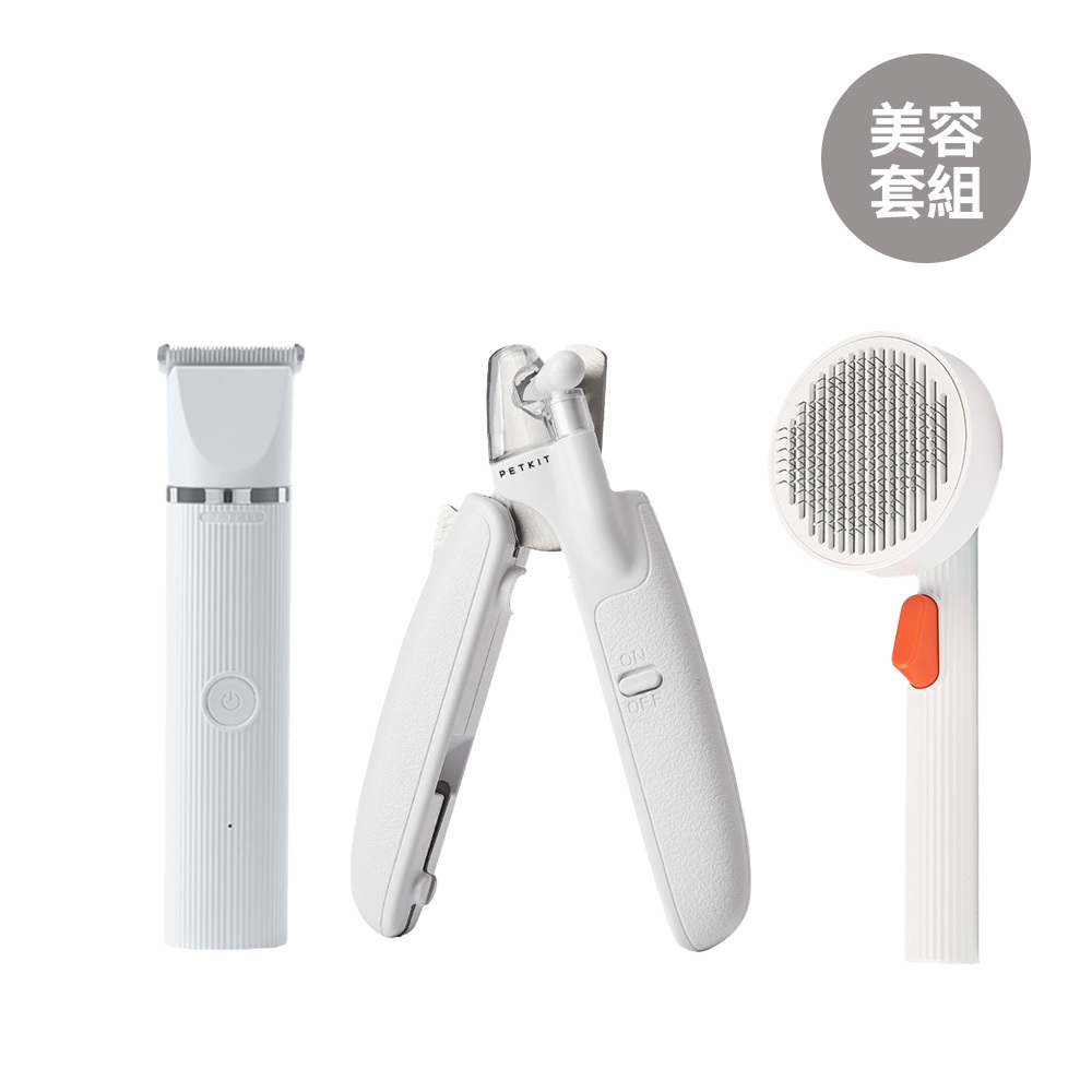 【美容套組】修剪理毛3件優惠組