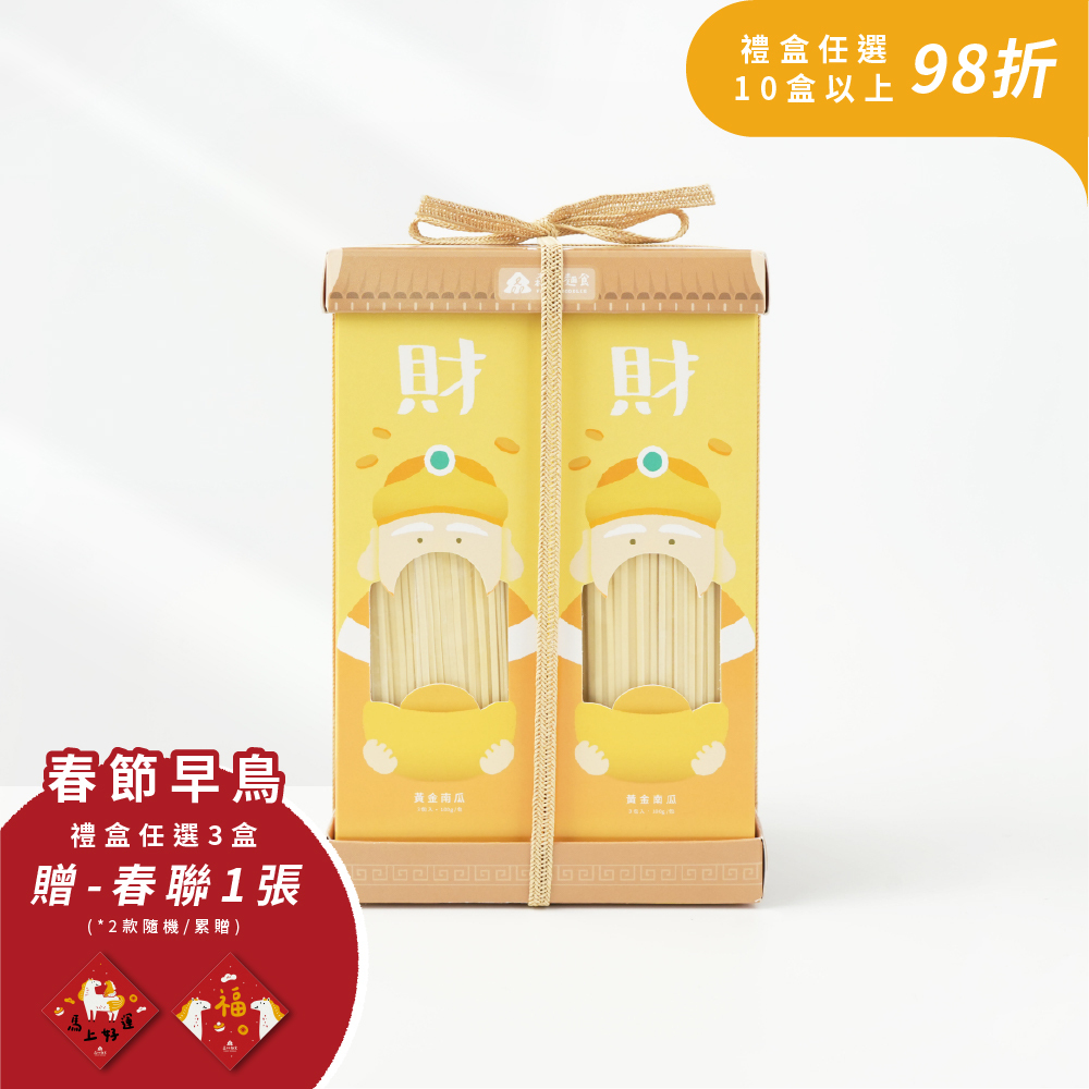 土地公｜發財麵｜黃金南瓜裸麵｜純麵條(一座四盒入)