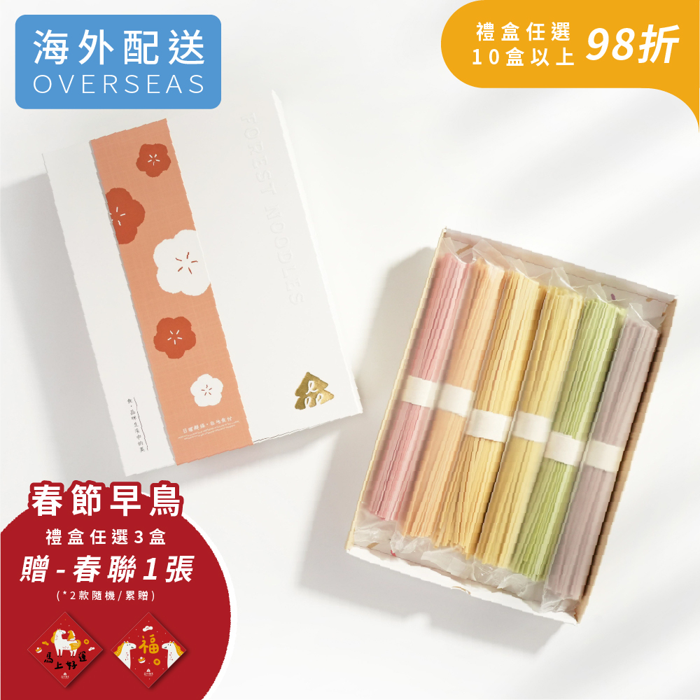 港澳｜森林繽紛禮盒｜森林裸麵(台灣小麥)｜綜合6入