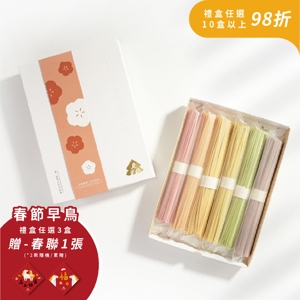 森林繽紛禮盒｜森林裸麵(台灣小麥)｜綜合6入｜春節禮｜伴手禮