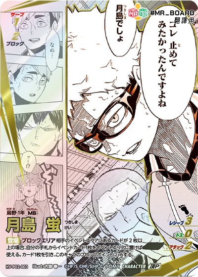 HV-P02, 烏野高中, seijoh,  Inarizaki High School, haikyu baboka break, ハイキュー!!バボカ!!BREAK, 排球少年