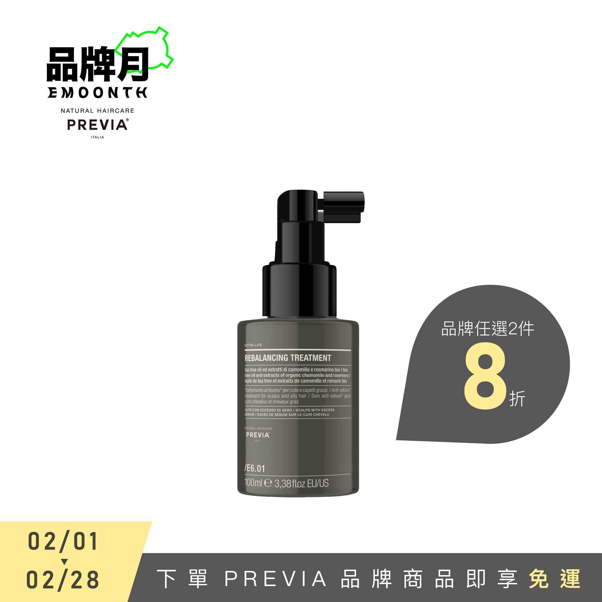 PREVIA 森衡精華