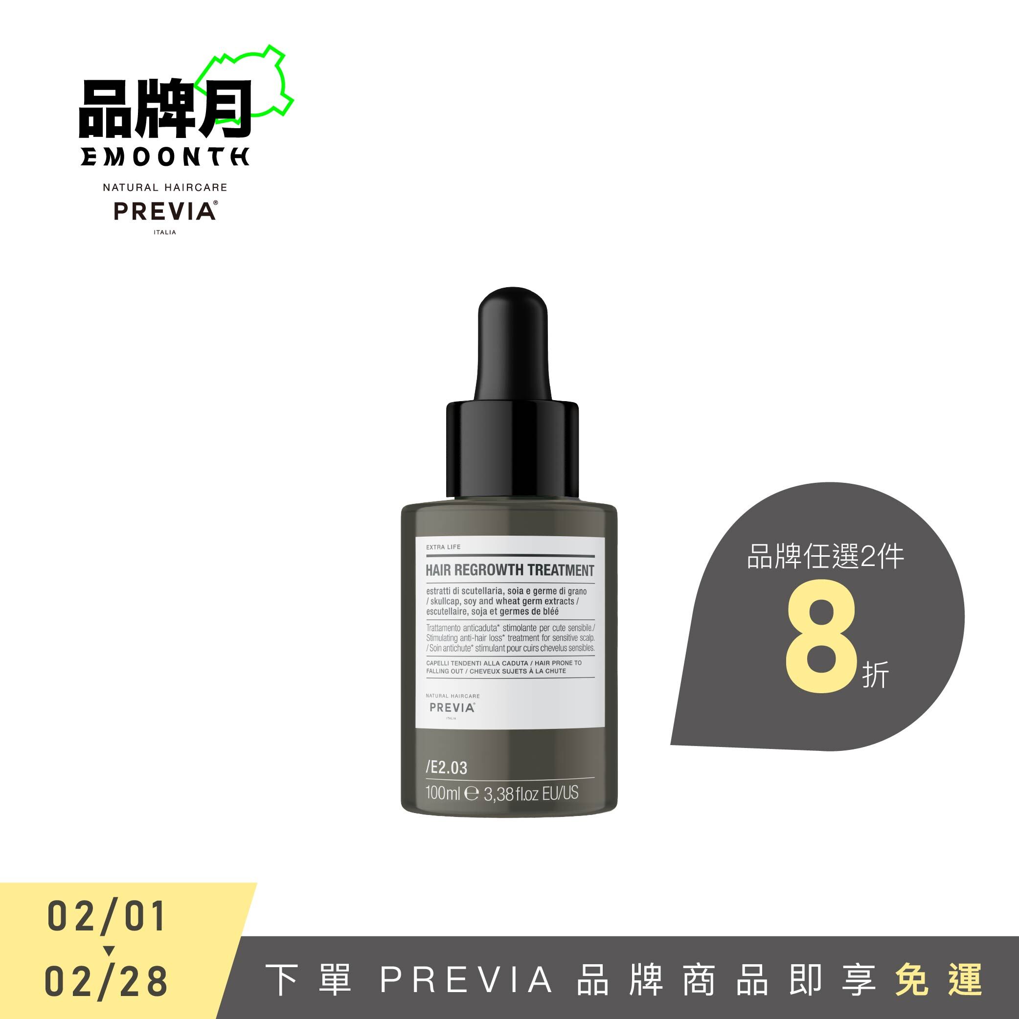 PREVIA 森根甦活精萃