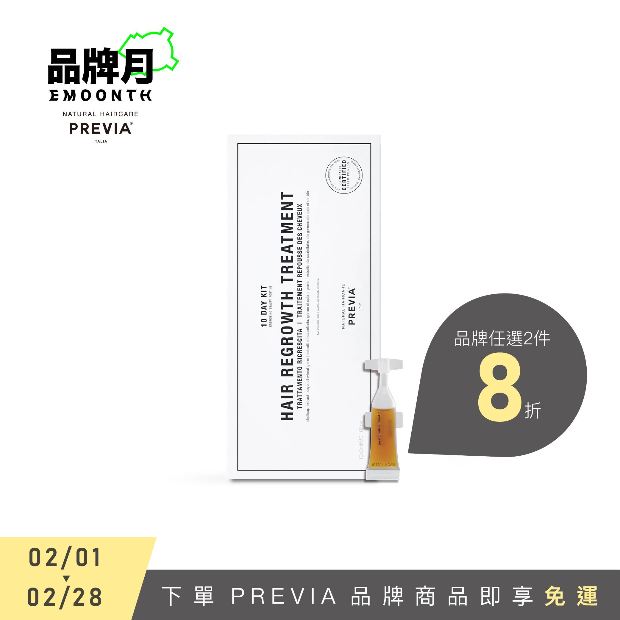PREVIA 森根賦活能量精華