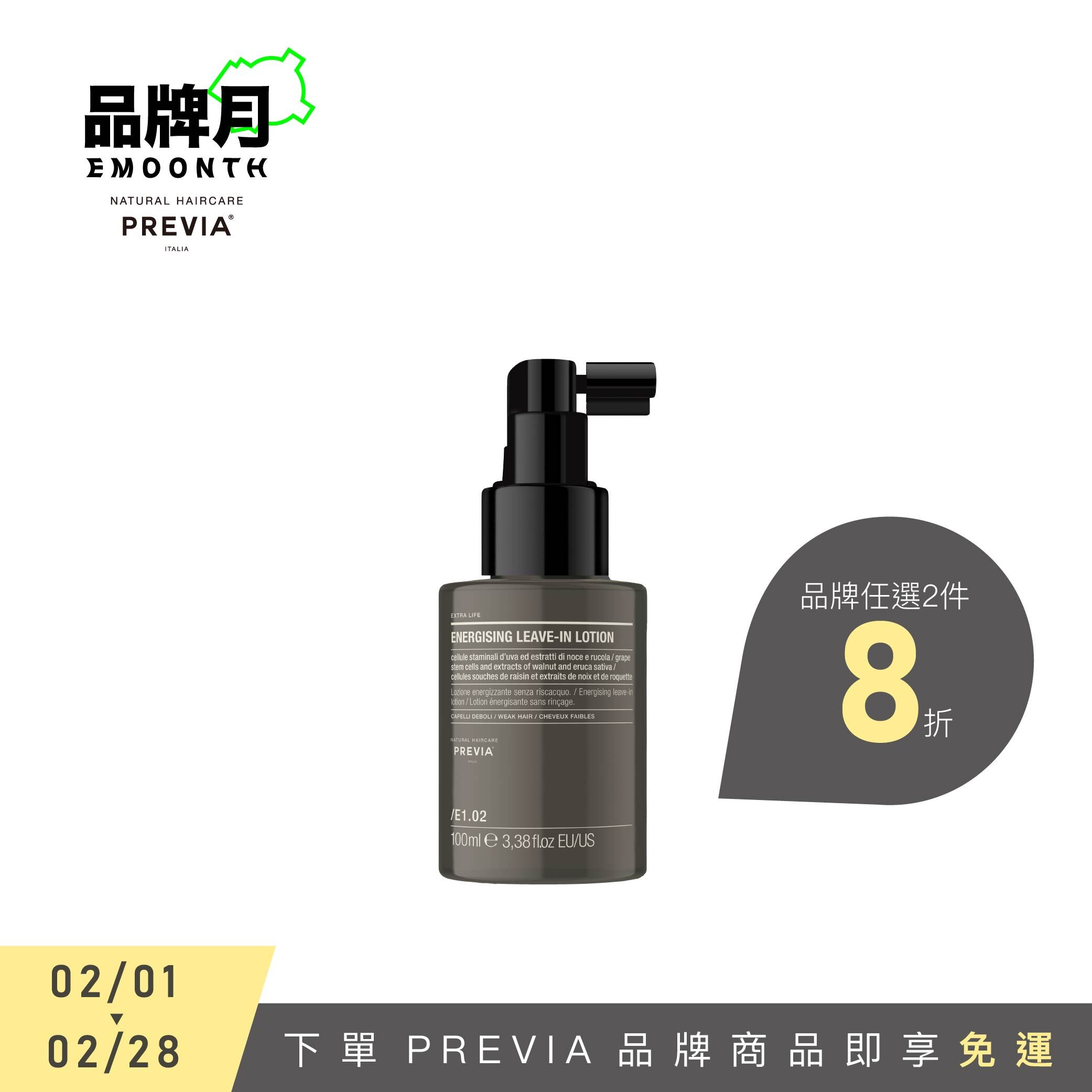 PREVIA 喚活精華