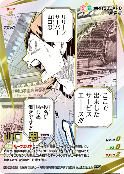 HV-P02, 烏野高中, seijoh,  Inarizaki High School, haikyu baboka break, ハイキュー!!バボカ!!BREAK, 排球少年