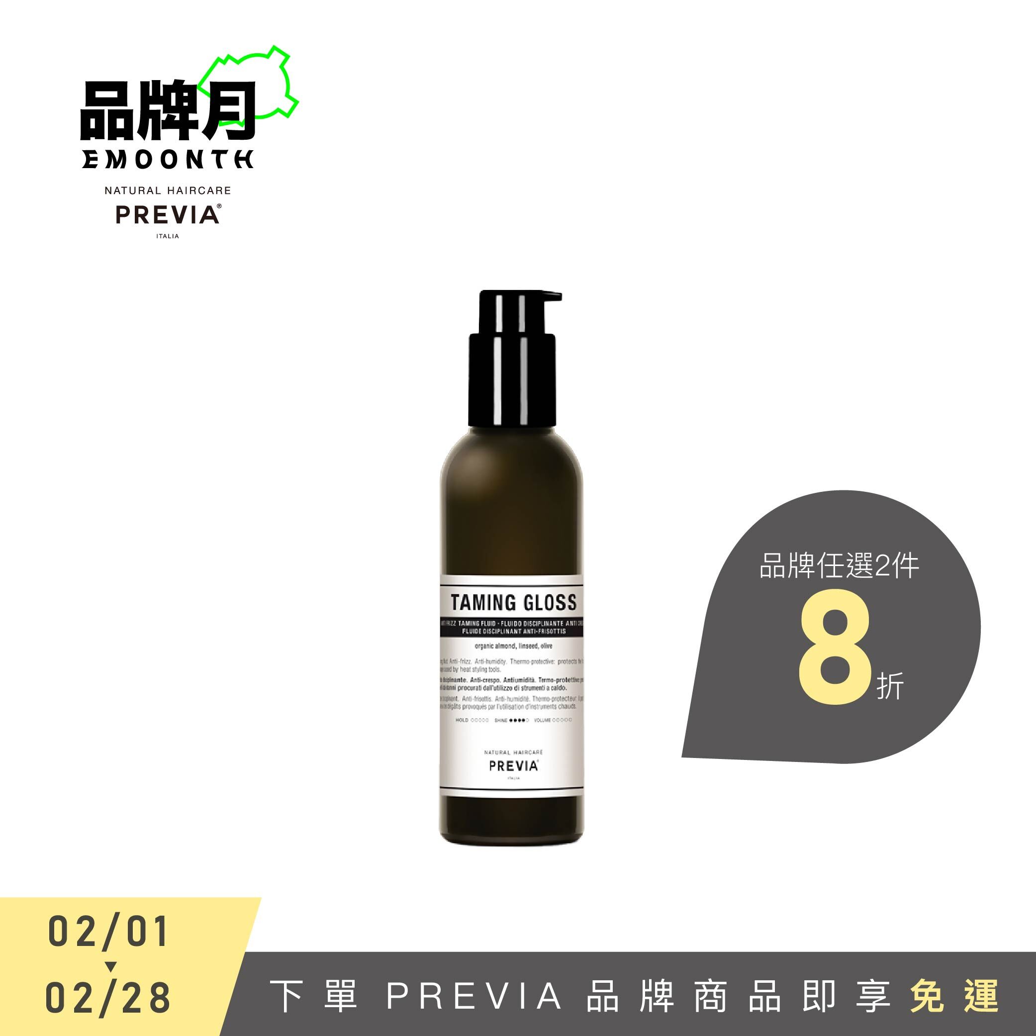 PREVIA 亞麻籽直潤光燦露