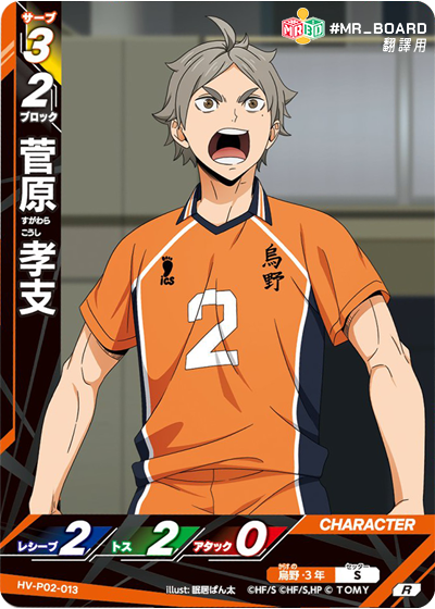 HV-P02, 烏野高中, seijoh,  Inarizaki High School, haikyu baboka break, ハイキュー!!バボカ!!BREAK, 排球少年