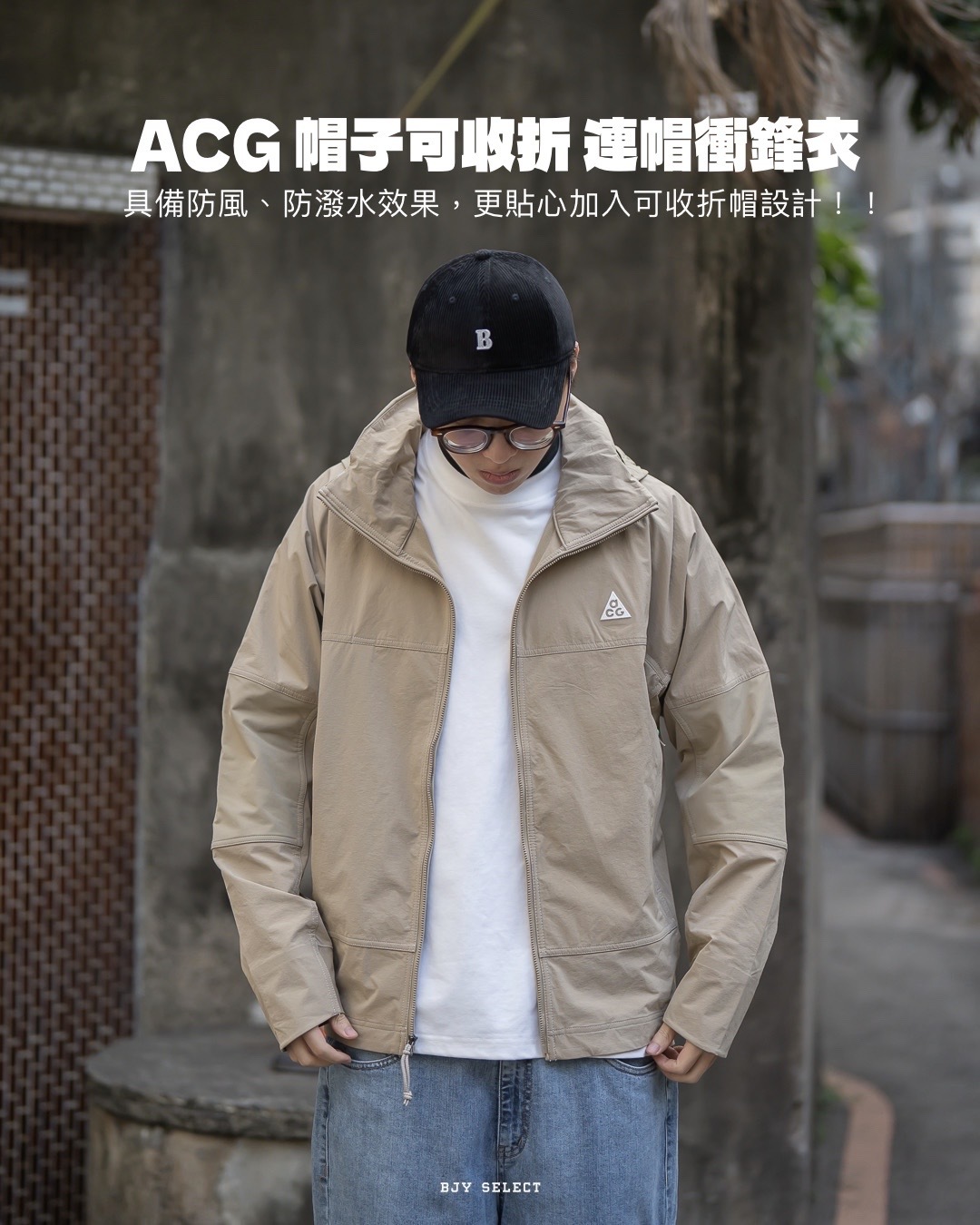 #現貨 NIKE ACG 帽子可收折 連帽衝鋒衣 DH3104-247 奶茶