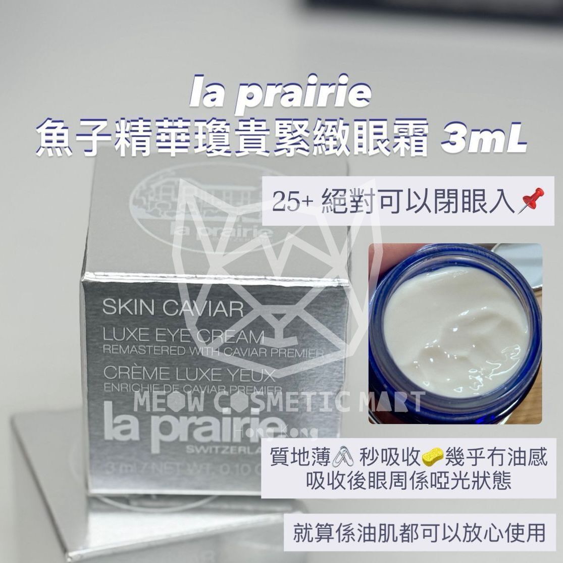 La Prairie - 魚子精華緊緻眼霜 3ml